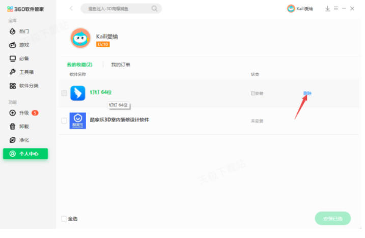 360软件管家清除收藏软件的方法_wishdown.com 360软件管家清除收藏软件的方法_wishdown.com