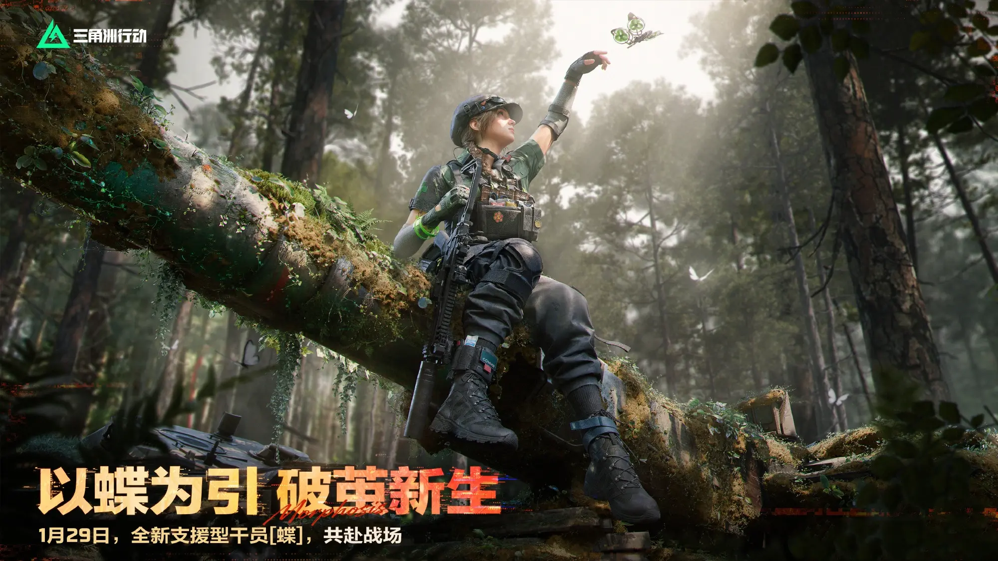 三角洲行动s8新干员蝶技能爆料_wishdown.com 三角洲行动s8新干员蝶技能爆料_wishdown.com