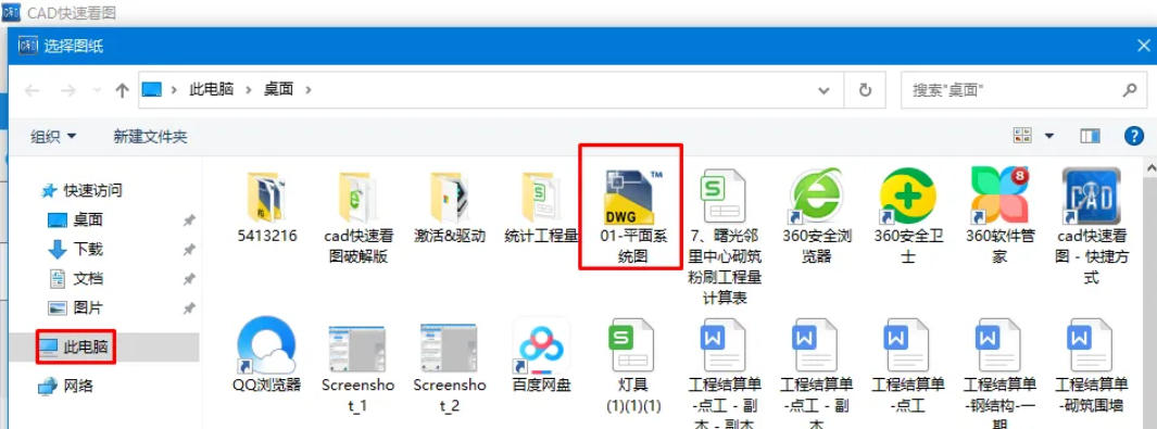 cad快速看图怎么打开图纸_wishdown.com cad快速看图怎么打开图纸_wishdown.com