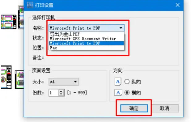 cad快速看图怎么选择打印机_wishdown.com cad快速看图怎么选择打印机_wishdown.com