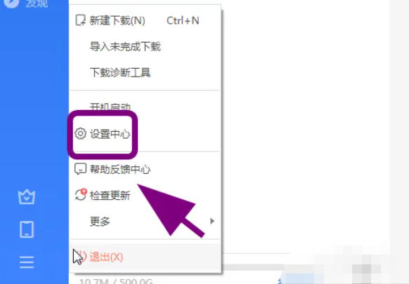 迅雷云盘怎么把下载自动修改为上次下载目录_wishdown.com 迅雷云盘怎么把下载自动修改为上次下载目录_wishdown.com