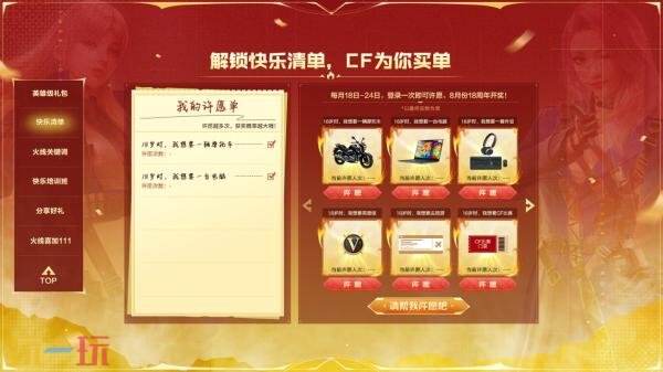 CF穿越火线2026年全新活动“火线18号”1月18日开启!_wishdown.com CF穿越火线2026年全新活动“火线18号”1月18日开启!_wishdown.com