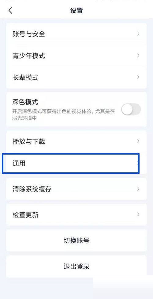 爱奇艺怎么设置免打扰?爱奇艺设置免打扰方法_wishdown.com 爱奇艺怎么设置免打扰?爱奇艺设置免打扰方法_wishdown.com