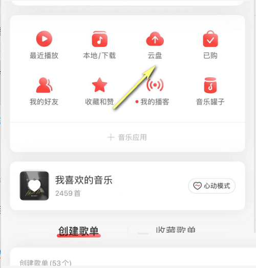 网易云音乐怎么播放云盘音乐?网易云音乐播放云盘音乐教程_wishdown.com 网易云音乐怎么播放云盘音乐?网易云音乐播放云盘音乐教程_wishdown.com