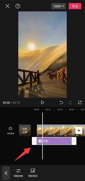 剪映怎么设置卡机特效?剪映设置卡机特效教程_wishdown.com 剪映怎么设置卡机特效?剪映设置卡机特效教程_wishdown.com