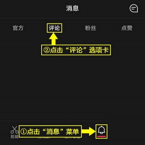 剪映怎么查看评论?剪映查看评论教程_wishdown.com 剪映怎么查看评论?剪映查看评论教程_wishdown.com