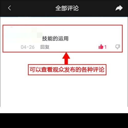 剪映怎么查看评论?剪映查看评论教程_wishdown.com 剪映怎么查看评论?剪映查看评论教程_wishdown.com