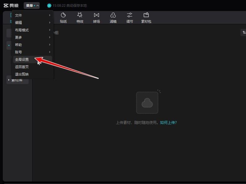 剪映如何设置草稿保存路径_wishdown.com 剪映如何设置草稿保存路径_wishdown.com