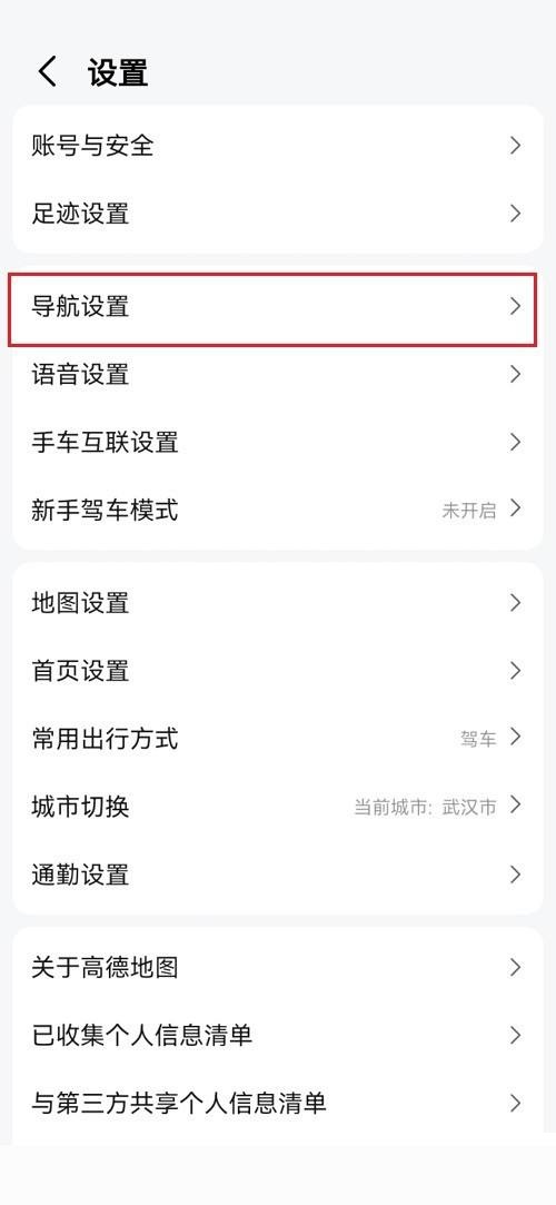 高德地图怎么设置速度最快?高德地图设置速度最快教程_wishdown.com 高德地图怎么设置速度最快?高德地图设置速度最快教程_wishdown.com
