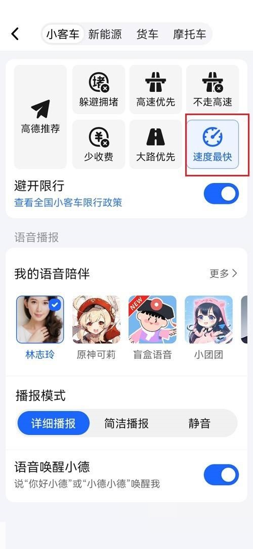 高德地图怎么设置速度最快?高德地图设置速度最快教程_wishdown.com 高德地图怎么设置速度最快?高德地图设置速度最快教程_wishdown.com