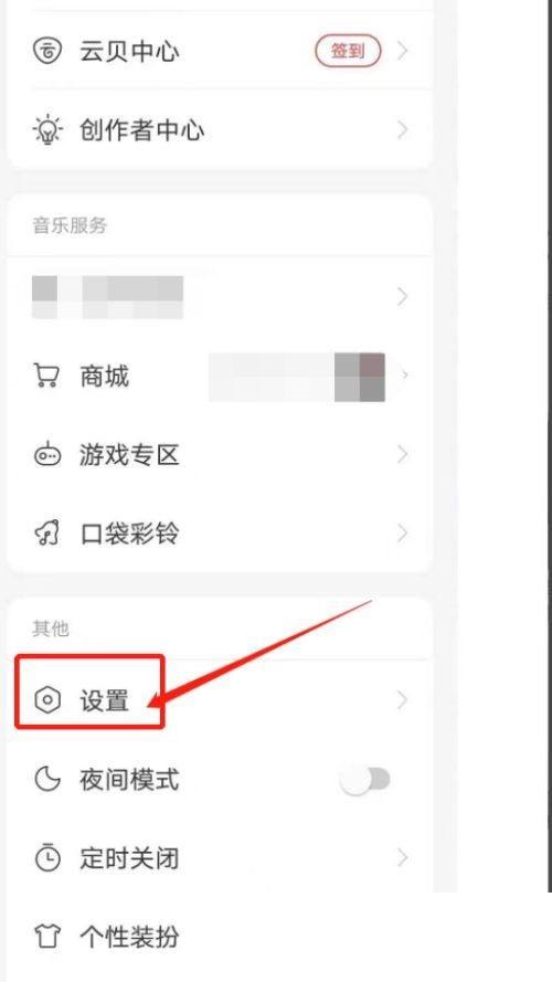 网易云音乐怎么关闭锁屏显示?网易云音乐关闭锁屏显示方法_wishdown.com 网易云音乐怎么关闭锁屏显示?网易云音乐关闭锁屏显示方法_wishdown.com