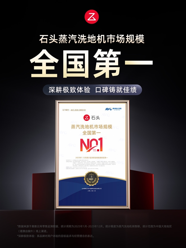 2025双冠王 石头科技如何领跑洗地机赛道?_wishdown.com 2025双冠王 石头科技如何领跑洗地机赛道?_wishdown.com