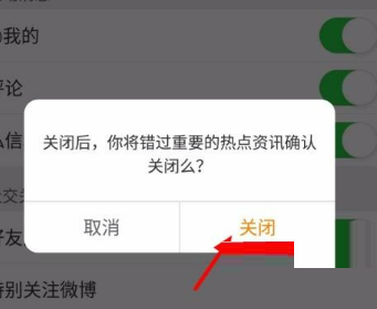 微博怎么关闭微博热点?微博关闭微博热点教程_wishdown.com 微博怎么关闭微博热点?微博关闭微博热点教程_wishdown.com