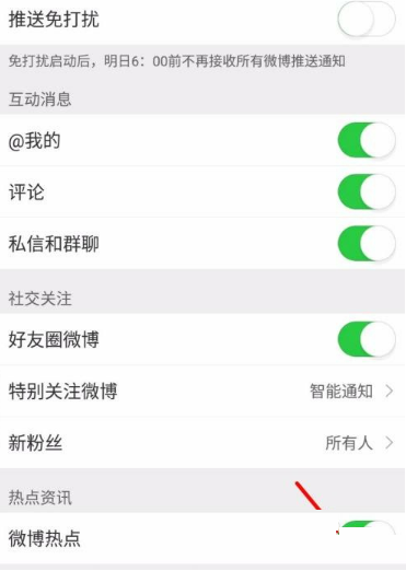 微博怎么关闭微博热点?微博关闭微博热点教程_wishdown.com 微博怎么关闭微博热点?微博关闭微博热点教程_wishdown.com