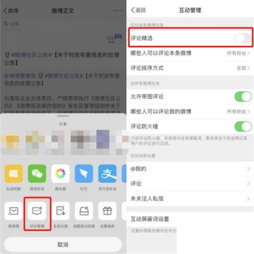 微博怎么只看博主评论?微博只看博主评论教程_wishdown.com 微博怎么只看博主评论?微博只看博主评论教程_wishdown.com