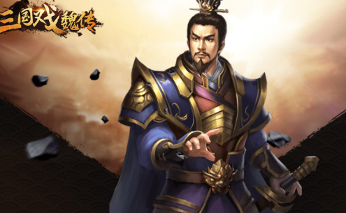 单机三国手机版游戏有哪些介绍2026_wishdown.com 单机三国手机版游戏有哪些介绍2026_wishdown.com