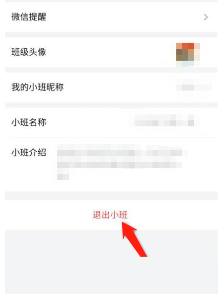 百词斩怎么退出小班?百词斩退出小班方法_wishdown.com 百词斩怎么退出小班?百词斩退出小班方法_wishdown.com