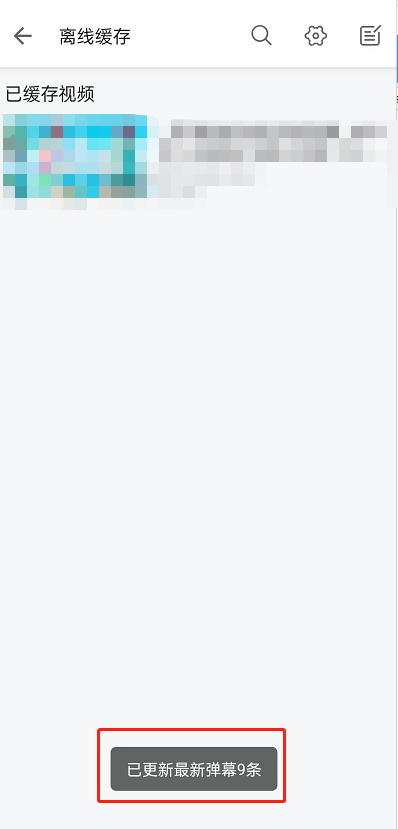 哔哩哔哩离线缓存视频怎么更新弹幕?哔哩哔哩离线缓存视频更新弹幕教程_wishdown.com 哔哩哔哩离线缓存视频怎么更新弹幕?哔哩哔哩离线缓存视频更新弹幕教程_wishdown.com