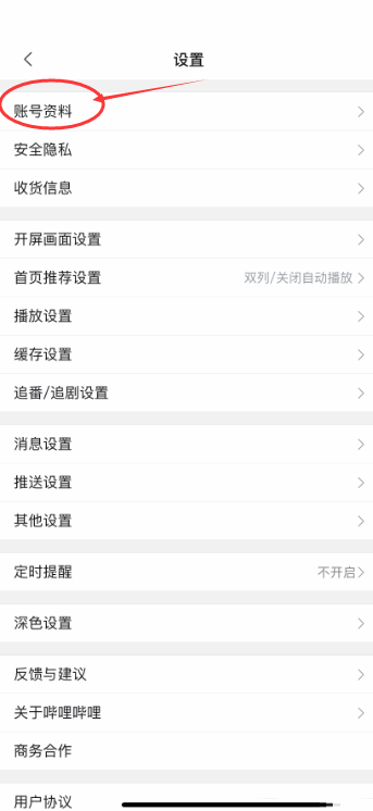 哔哩哔哩怎么更改个性签名?哔哩哔哩更改个性签名教程_wishdown.com 哔哩哔哩怎么更改个性签名?哔哩哔哩更改个性签名教程_wishdown.com