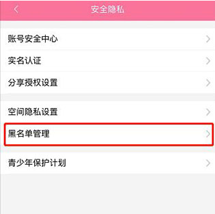 哔哩哔哩怎么移出黑名单?哔哩哔哩移出黑名单方法_wishdown.com 哔哩哔哩怎么移出黑名单?哔哩哔哩移出黑名单方法_wishdown.com