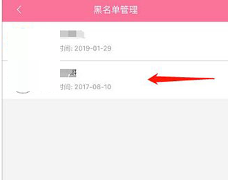 哔哩哔哩怎么移出黑名单?哔哩哔哩移出黑名单方法_wishdown.com 哔哩哔哩怎么移出黑名单?哔哩哔哩移出黑名单方法_wishdown.com