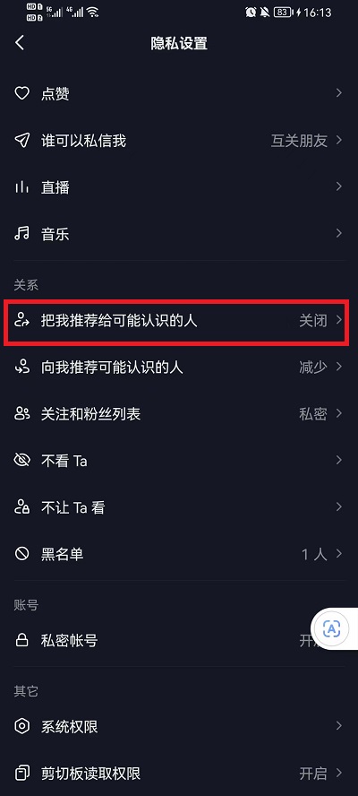 抖音如何设置不让通讯录好友看到?抖音设置不让通讯录好友看到步骤分享_wishdown.com 抖音如何设置不让通讯录好友看到?抖音设置不让通讯录好友看到步骤分享_wishdown.com