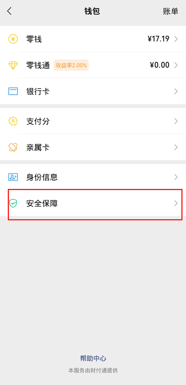 微信零钱通如何隐藏金额?微信零钱通隐藏金额方法_wishdown.com 微信零钱通如何隐藏金额?微信零钱通隐藏金额方法_wishdown.com