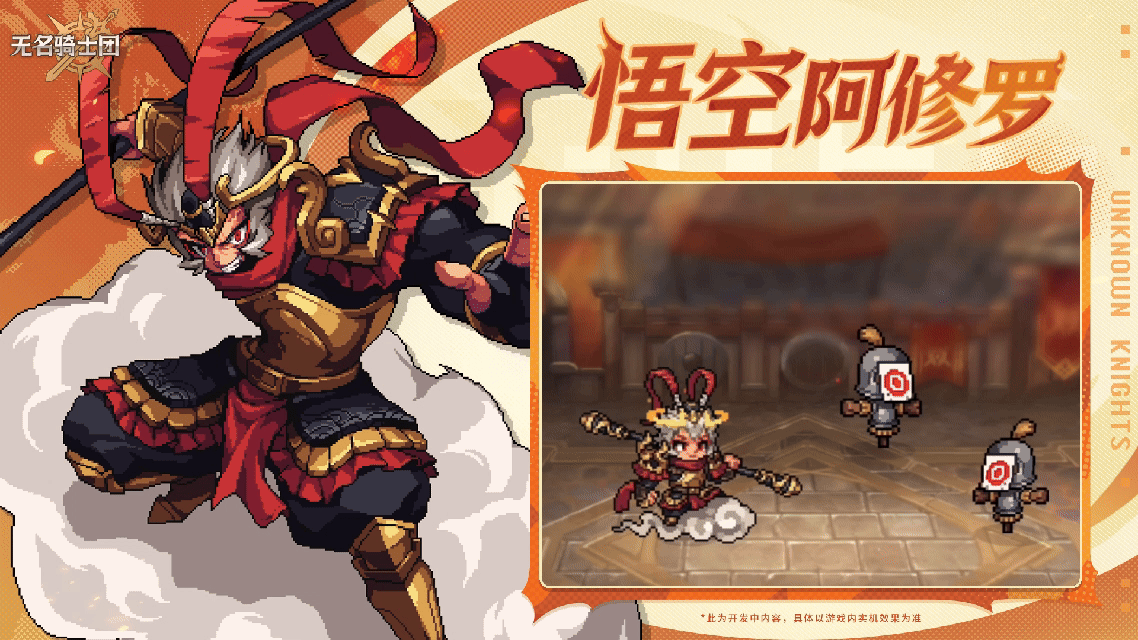 无名骑士团悟空皮肤免费获取途径_wishdown.com 无名骑士团悟空皮肤免费获取途径_wishdown.com