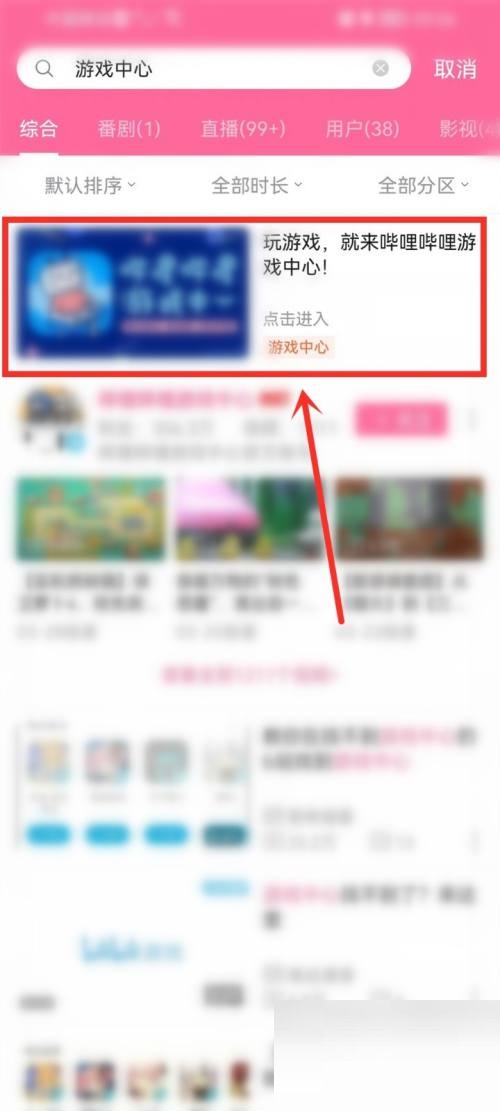 哔哩哔哩游戏中心不显示怎么办?哔哩哔哩游戏中心不显示解决方法_wishdown.com 哔哩哔哩游戏中心不显示怎么办?哔哩哔哩游戏中心不显示解决方法_wishdown.com