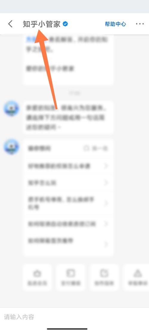 知乎怎么查找知乎小管家?知乎查找知乎小管家教程_wishdown.com 知乎怎么查找知乎小管家?知乎查找知乎小管家教程_wishdown.com