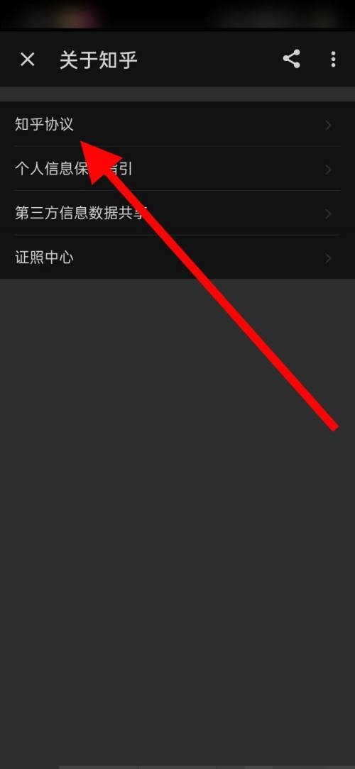 知乎怎么查看知乎协议?知乎查看知乎协议方法_wishdown.com 知乎怎么查看知乎协议?知乎查看知乎协议方法_wishdown.com