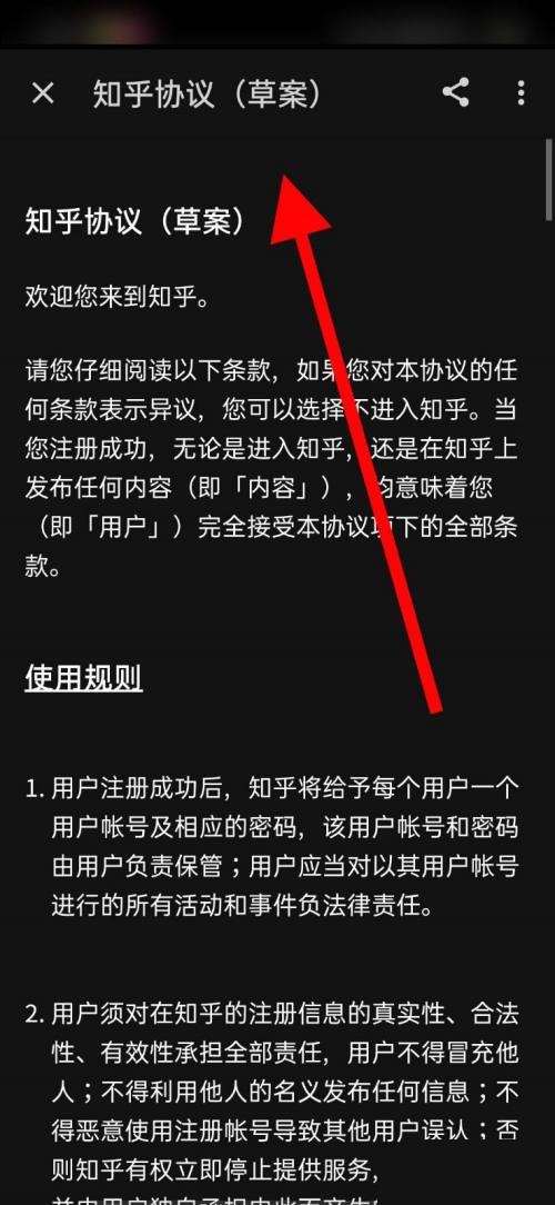 知乎怎么查看知乎协议?知乎查看知乎协议方法_wishdown.com 知乎怎么查看知乎协议?知乎查看知乎协议方法_wishdown.com