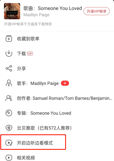 网易云音乐如何开启边听边看模式?网易云音乐开启边听边看模式方法_wishdown.com 网易云音乐如何开启边听边看模式?网易云音乐开启边听边看模式方法_wishdown.com