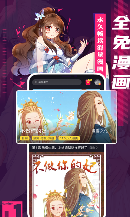 看漫画免费的app追漫神器有什么_wishdown.com 看漫画免费的app追漫神器有什么_wishdown.com