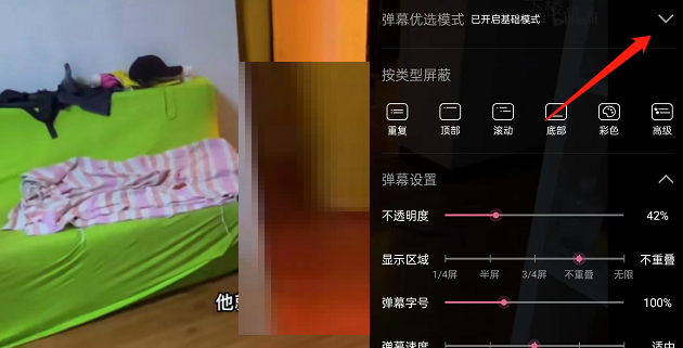 哔哩哔哩怎么开启精选弹幕模式?哔哩哔哩开启精选弹幕模式教程_wishdown.com 哔哩哔哩怎么开启精选弹幕模式?哔哩哔哩开启精选弹幕模式教程_wishdown.com