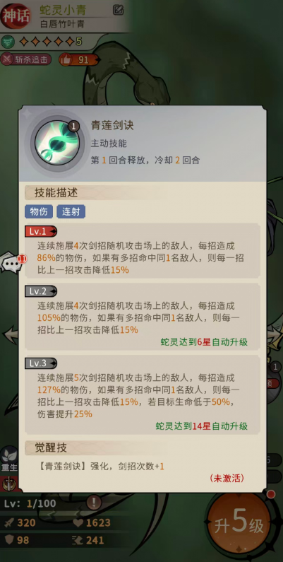 《幻灵召唤师》蛇灵小青玩法介绍_wishdown.com 《幻灵召唤师》蛇灵小青玩法介绍_wishdown.com