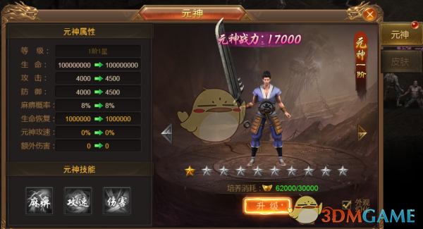 《寒刀传奇》元神系统介绍_wishdown.com 《寒刀传奇》元神系统介绍_wishdown.com