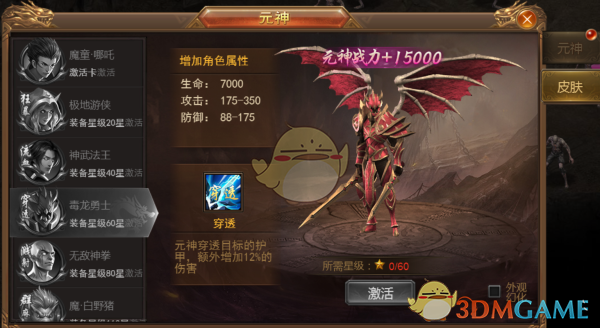 《寒刀传奇》元神系统介绍_wishdown.com 《寒刀传奇》元神系统介绍_wishdown.com