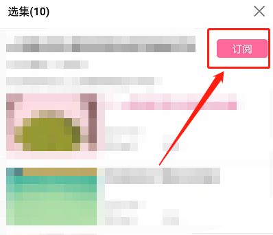 哔哩哔哩订阅合集在哪里?哔哩哔哩订阅合集位置介绍_wishdown.com 哔哩哔哩订阅合集在哪里?哔哩哔哩订阅合集位置介绍_wishdown.com