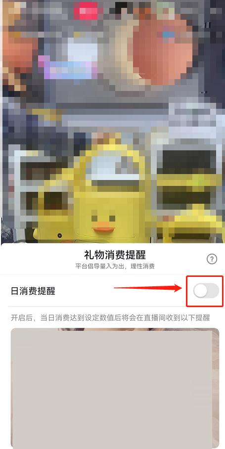 抖音消费限额提醒怎么关闭?抖音消费限额提醒关闭教程_wishdown.com 抖音消费限额提醒怎么关闭?抖音消费限额提醒关闭教程_wishdown.com