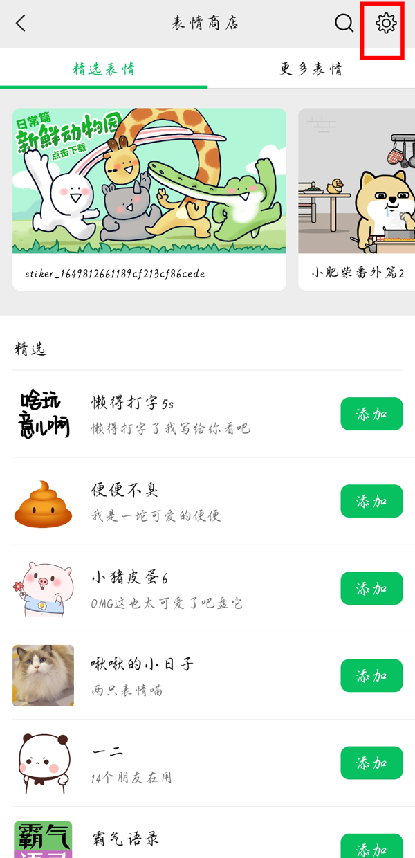 微信怎么批量添加相册里的表情包?微信批量添加相册里的表情包方法_wishdown.com 微信怎么批量添加相册里的表情包?微信批量添加相册里的表情包方法_wishdown.com