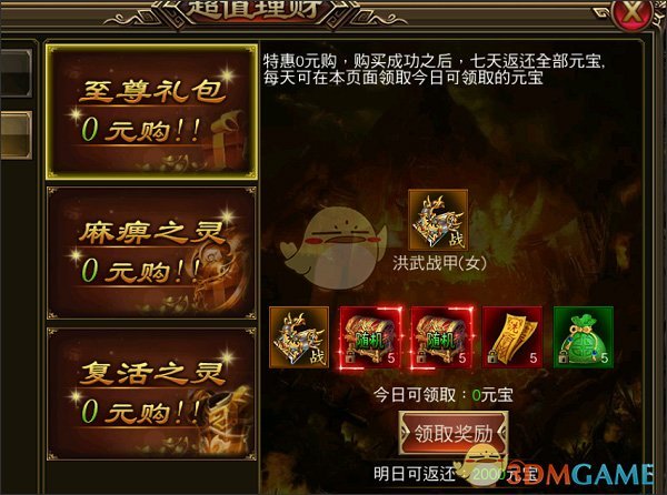 《盟重英雄传奇》装备获取攻略_wishdown.com 《盟重英雄传奇》装备获取攻略_wishdown.com