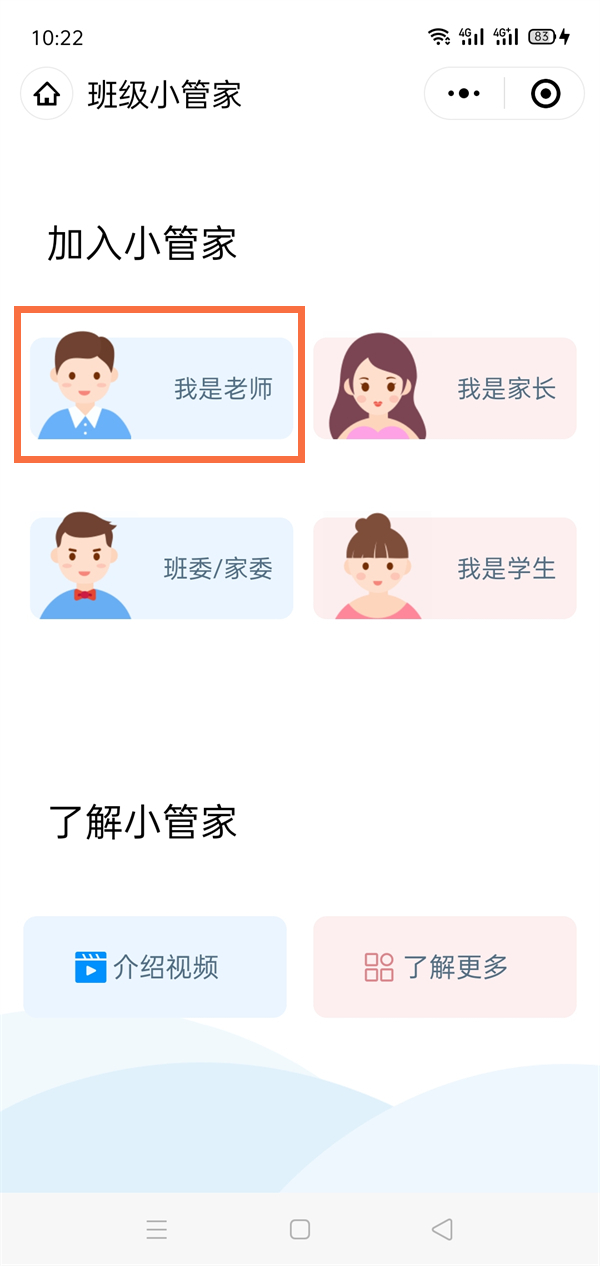 微信班级小管家如何创建班级?微信班级小管家创建班级的方法_wishdown.com 微信班级小管家如何创建班级?微信班级小管家创建班级的方法_wishdown.com