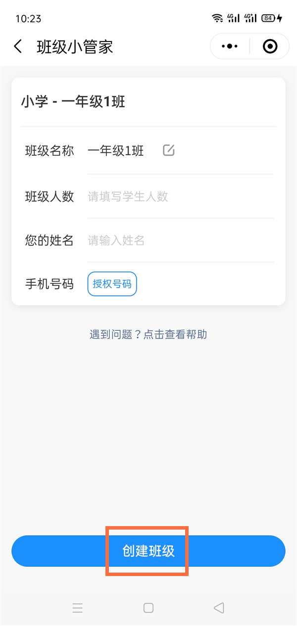 微信班级小管家如何创建班级?微信班级小管家创建班级的方法_wishdown.com 微信班级小管家如何创建班级?微信班级小管家创建班级的方法_wishdown.com