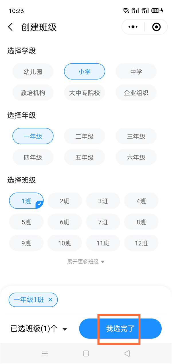 微信班级小管家如何创建班级?微信班级小管家创建班级的方法_wishdown.com 微信班级小管家如何创建班级?微信班级小管家创建班级的方法_wishdown.com