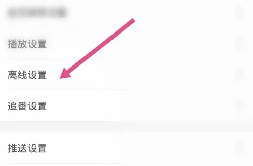 哔哩哔哩怎么设置下载路径?哔哩哔哩设置下载路径方法_wishdown.com 哔哩哔哩怎么设置下载路径?哔哩哔哩设置下载路径方法_wishdown.com