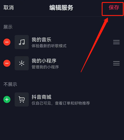 抖音主页商城怎么关闭?抖音主页商城关闭方法_wishdown.com 抖音主页商城怎么关闭?抖音主页商城关闭方法_wishdown.com
