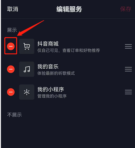 抖音主页商城怎么关闭?抖音主页商城关闭方法_wishdown.com 抖音主页商城怎么关闭?抖音主页商城关闭方法_wishdown.com