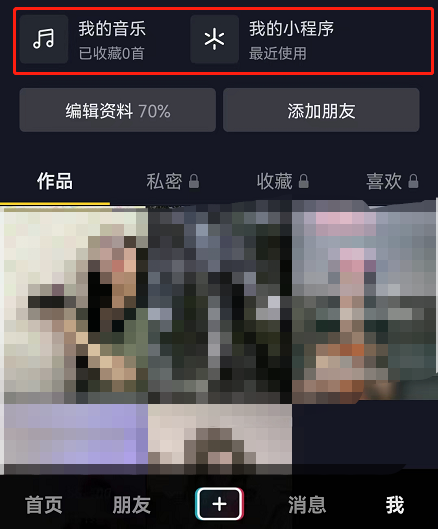 抖音主页商城怎么关闭?抖音主页商城关闭方法_wishdown.com 抖音主页商城怎么关闭?抖音主页商城关闭方法_wishdown.com