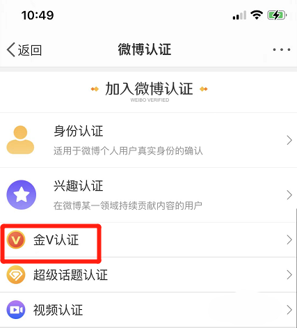 微博金V认证怎么操作?微博金V认证操作教程_wishdown.com 微博金V认证怎么操作?微博金V认证操作教程_wishdown.com